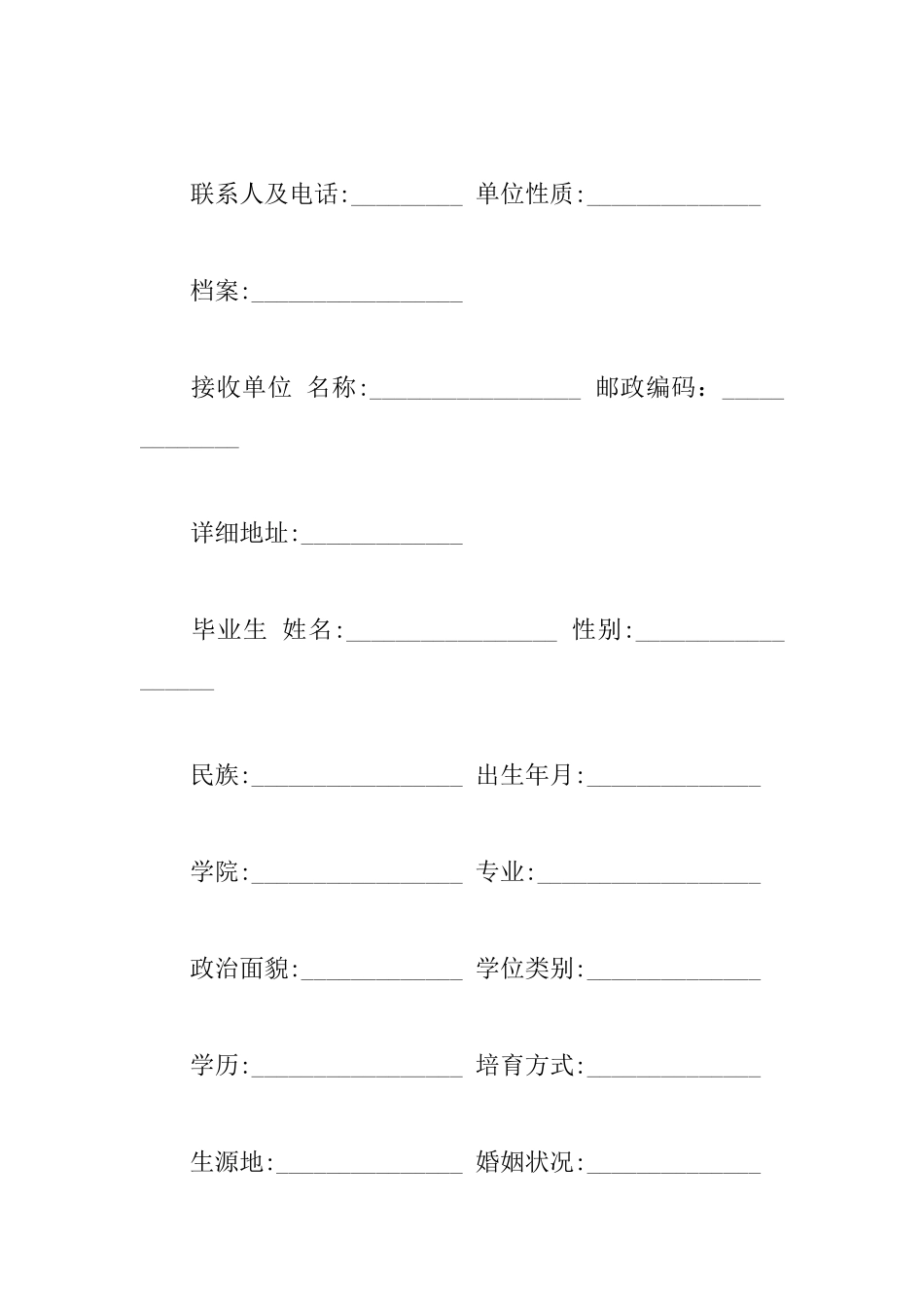 毕业生就业协议书范文_第3页