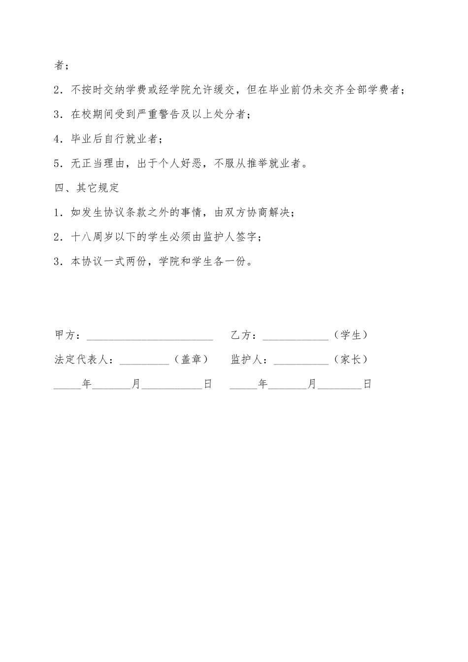 毕业生就业协议——范本_第2页