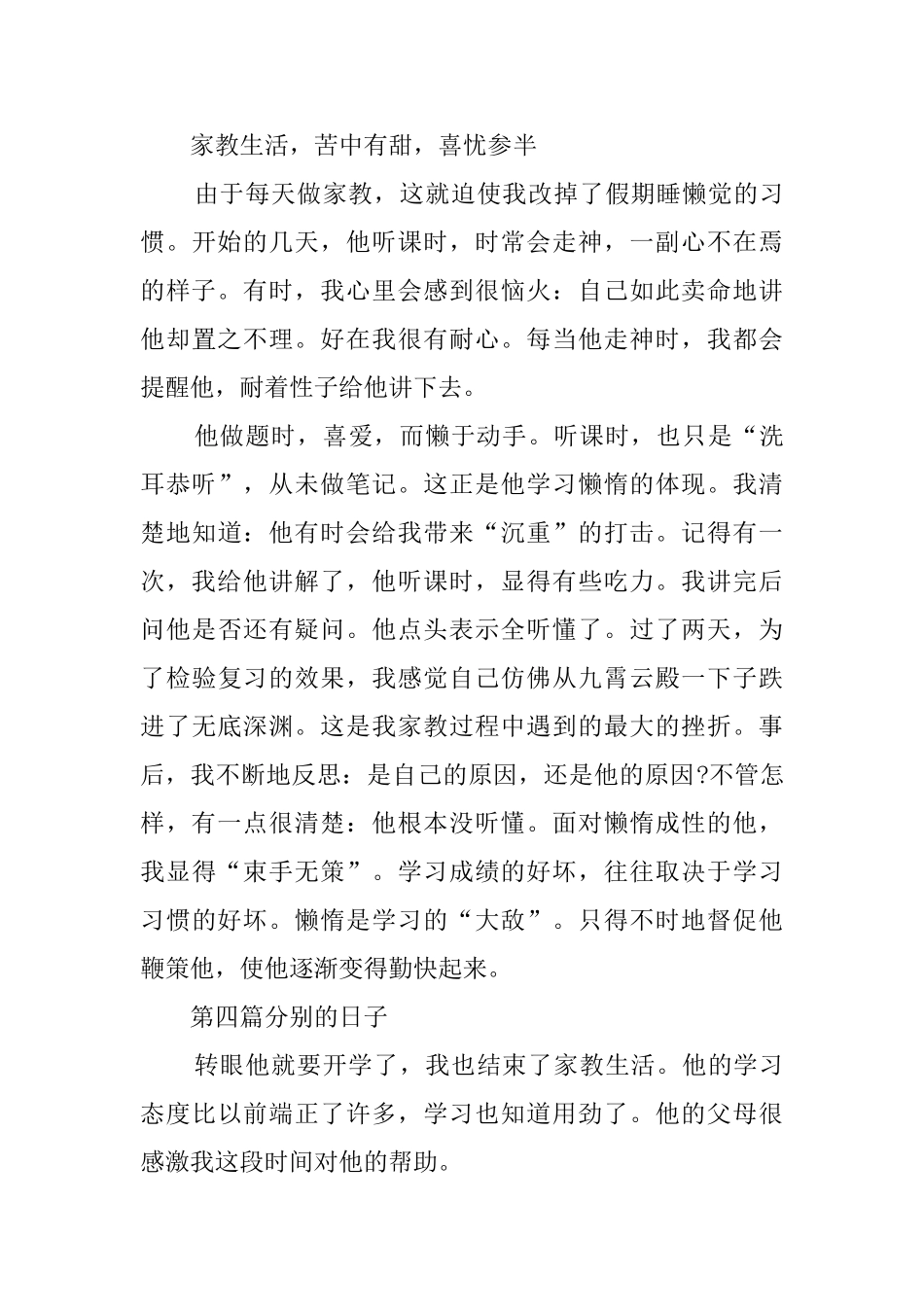 毕业生家教实习报告要怎么写_第3页