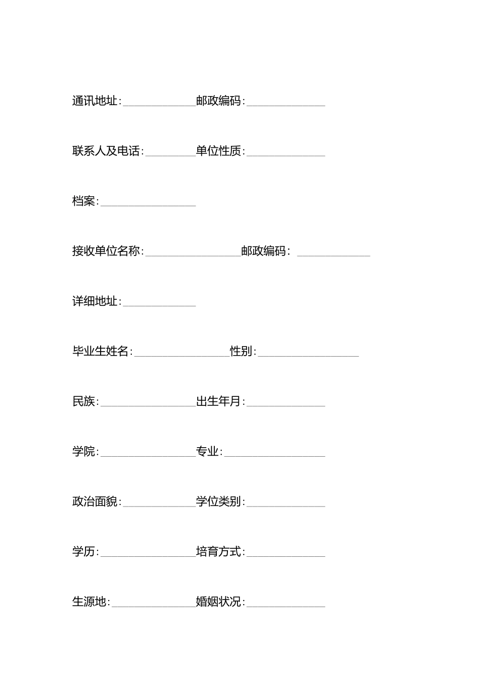 毕业生就业协议书_第3页