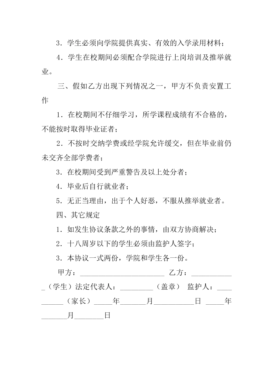 毕业生就业协议模板_第2页