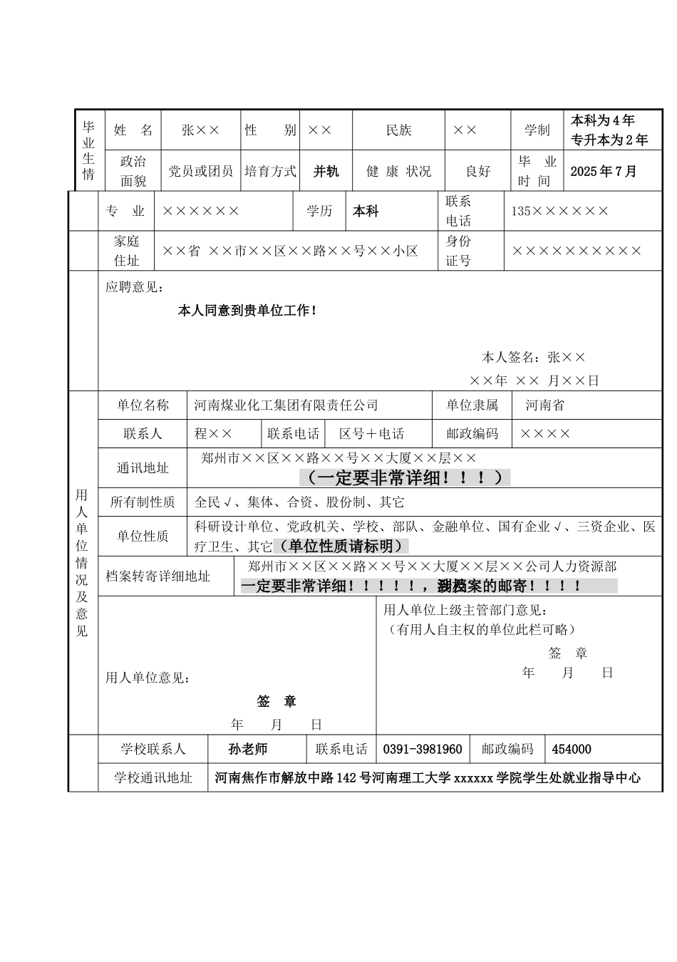 毕业生就业协议书范本_第2页