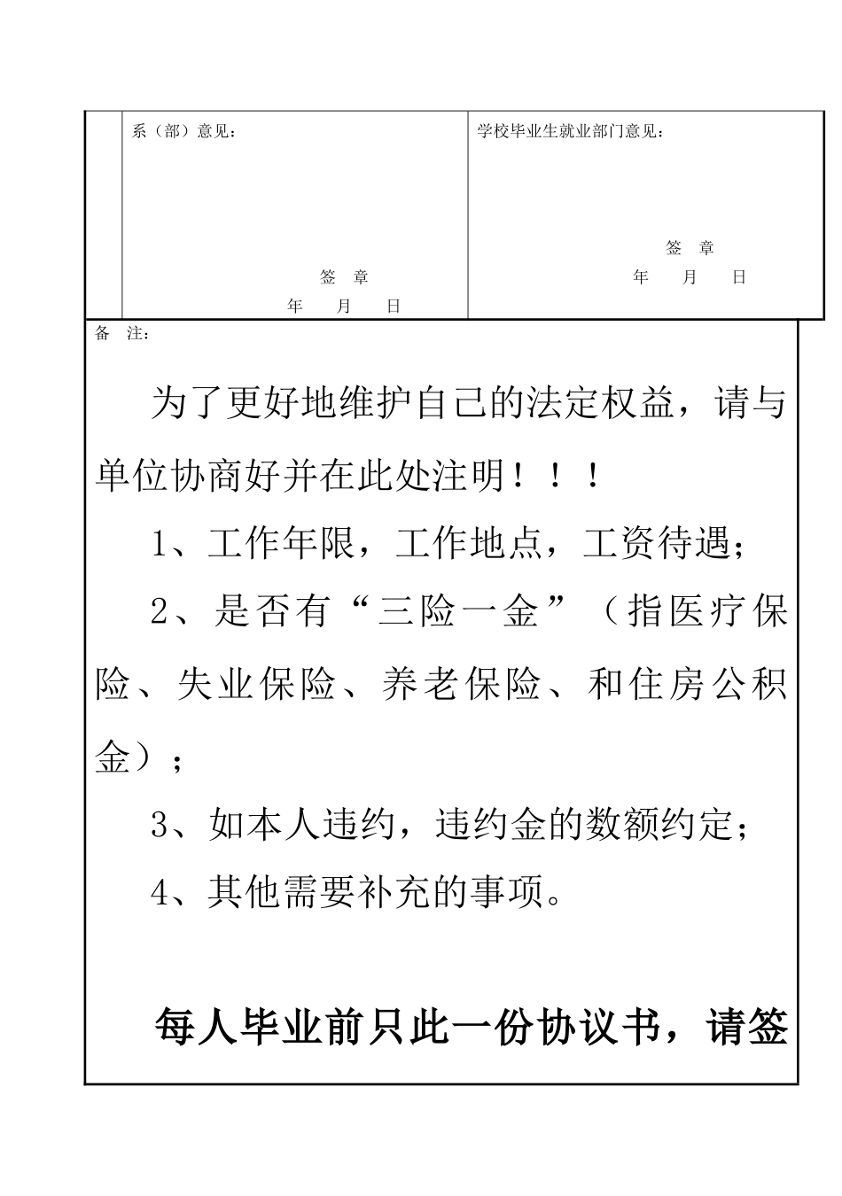 毕业生就业协议书范本_第3页