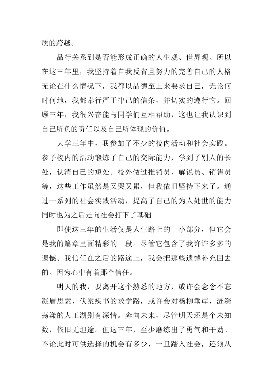 毕业生就业推荐表个人鉴定_第2页