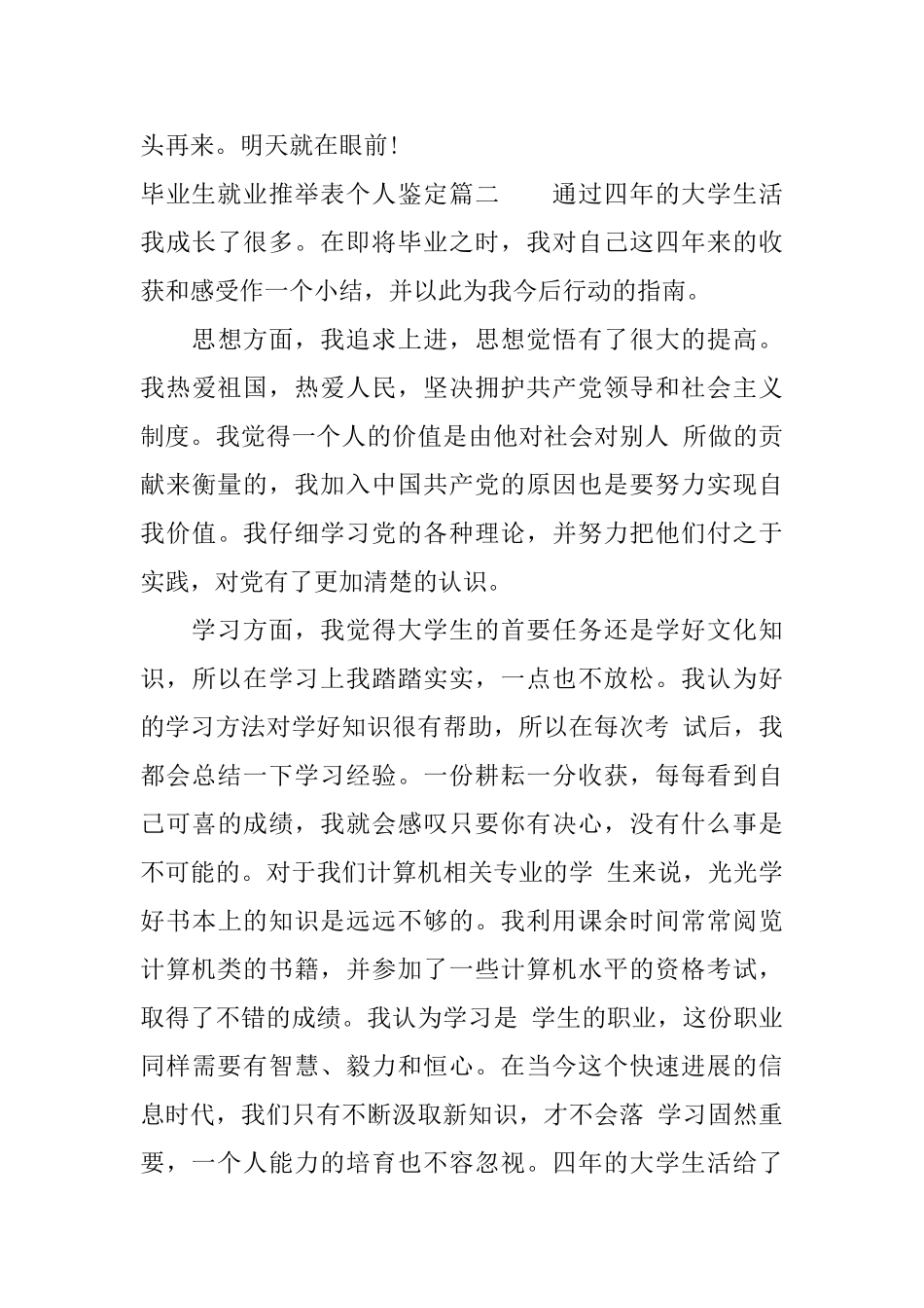 毕业生就业推荐表个人鉴定_第3页