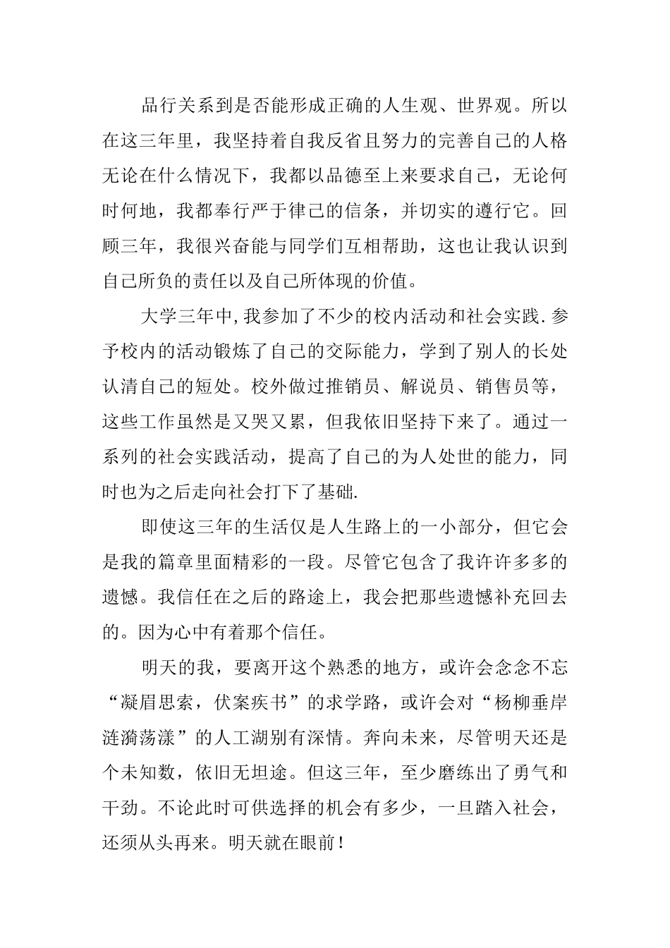 毕业生就业推荐书上的自我鉴定范文_第2页