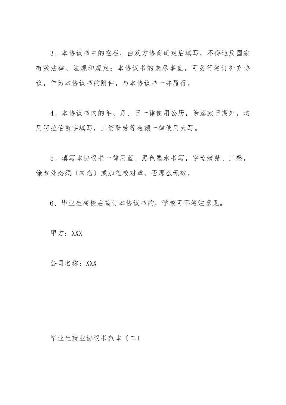 毕业生就业协议书范本_第3页