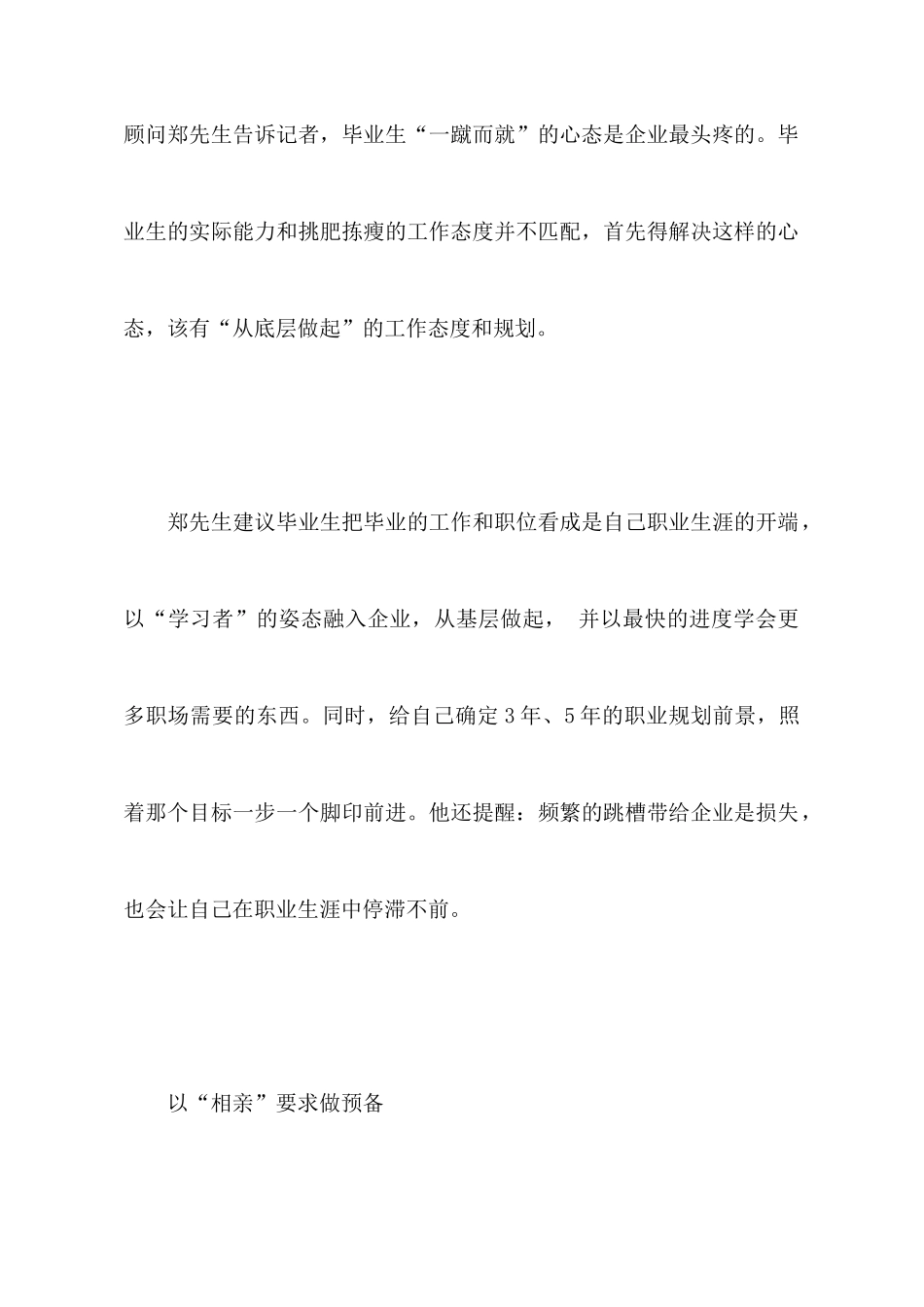 毕业生就业指导_第2页