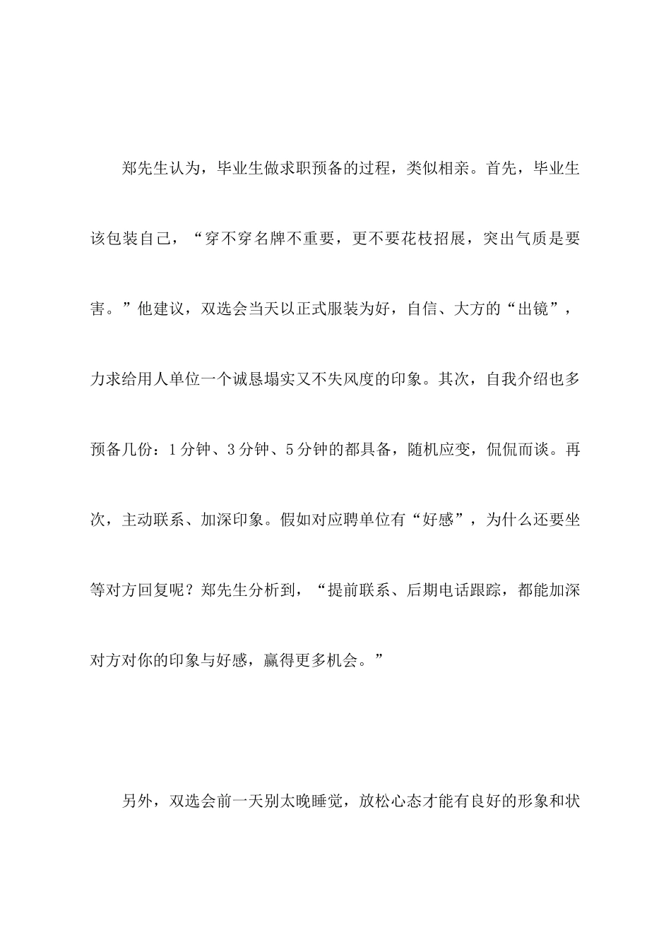 毕业生就业指导_第3页