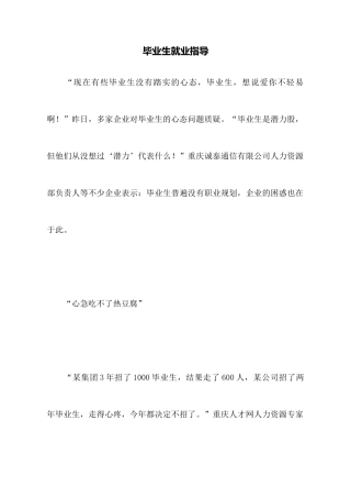 毕业生就业指导