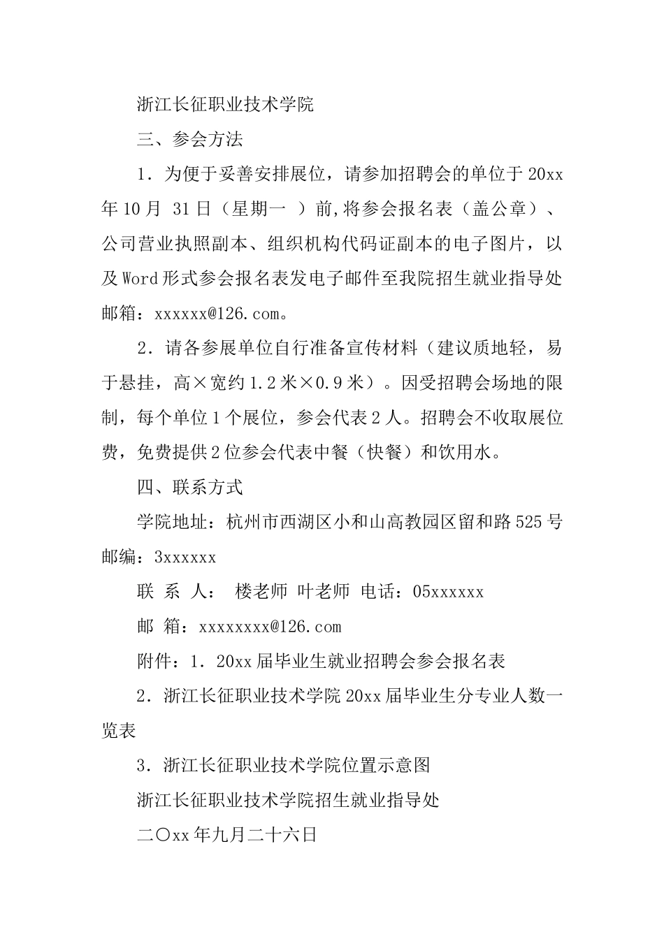 毕业生就业招聘会邀请函_第2页