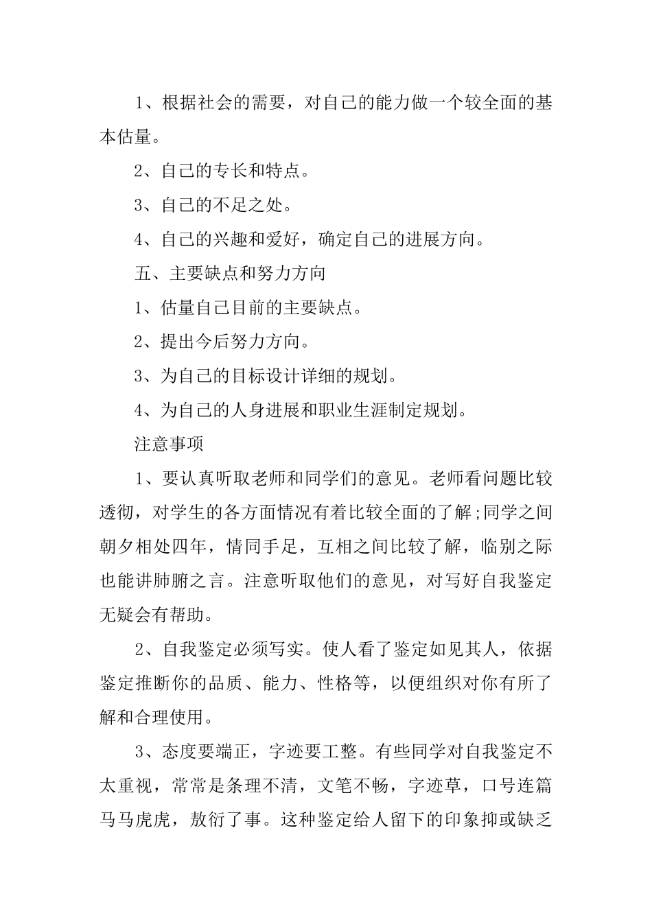 毕业生就业推荐表评语_第2页