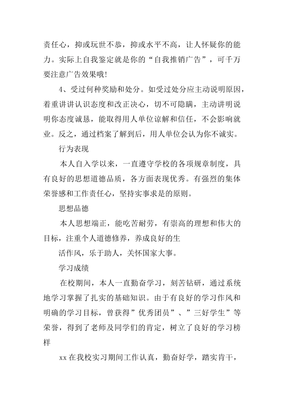 毕业生就业推荐表评语_第3页