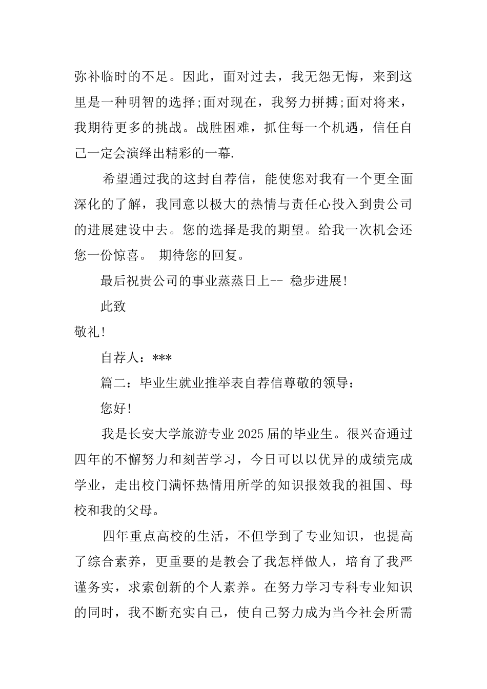 毕业生就业推荐表自荐信_第2页