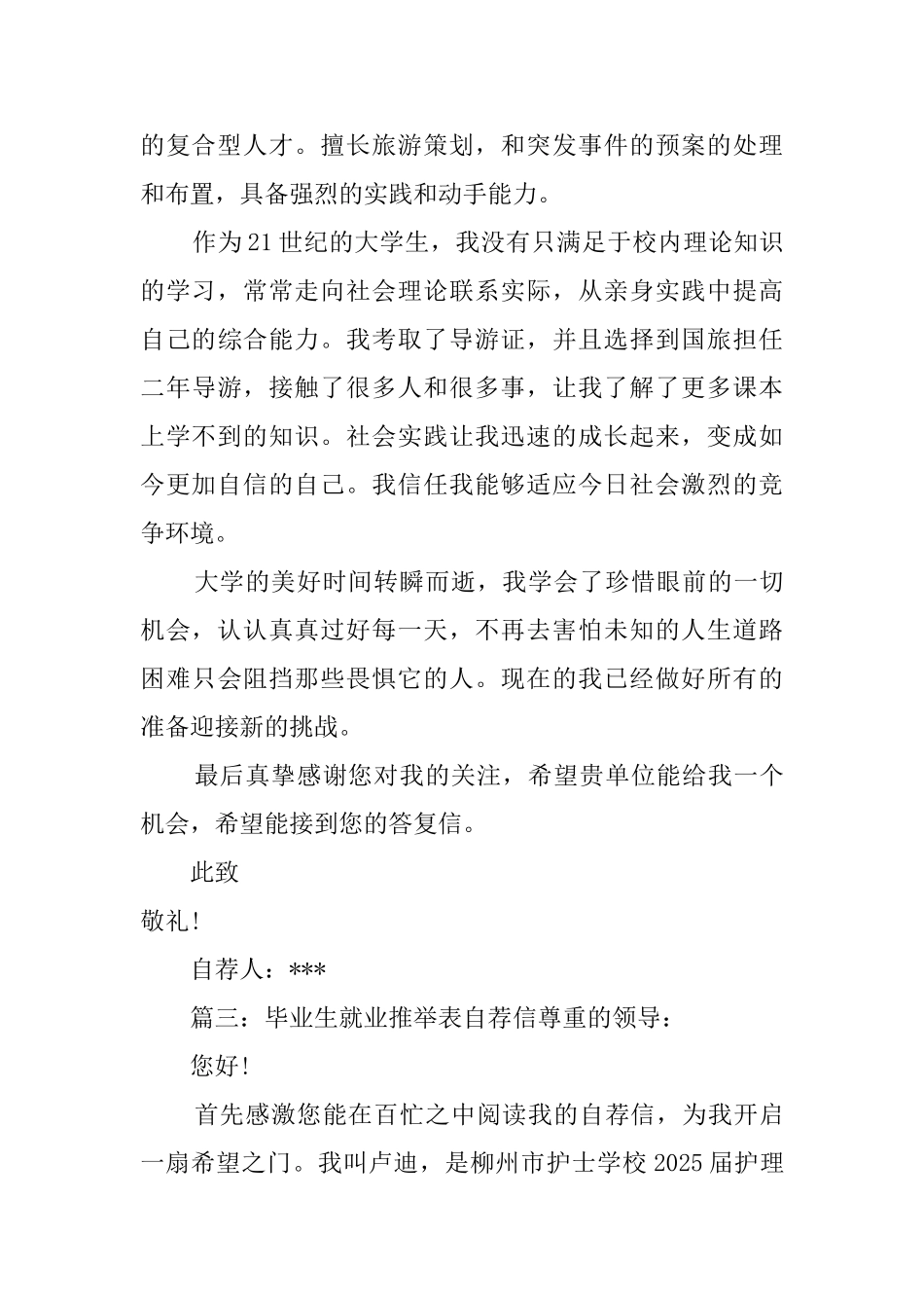 毕业生就业推荐表自荐信_第3页