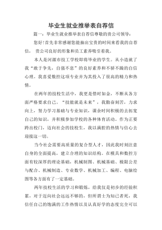 毕业生就业推荐表自荐信
