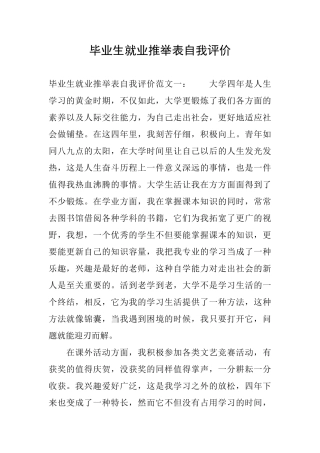 毕业生就业推荐表自我评价