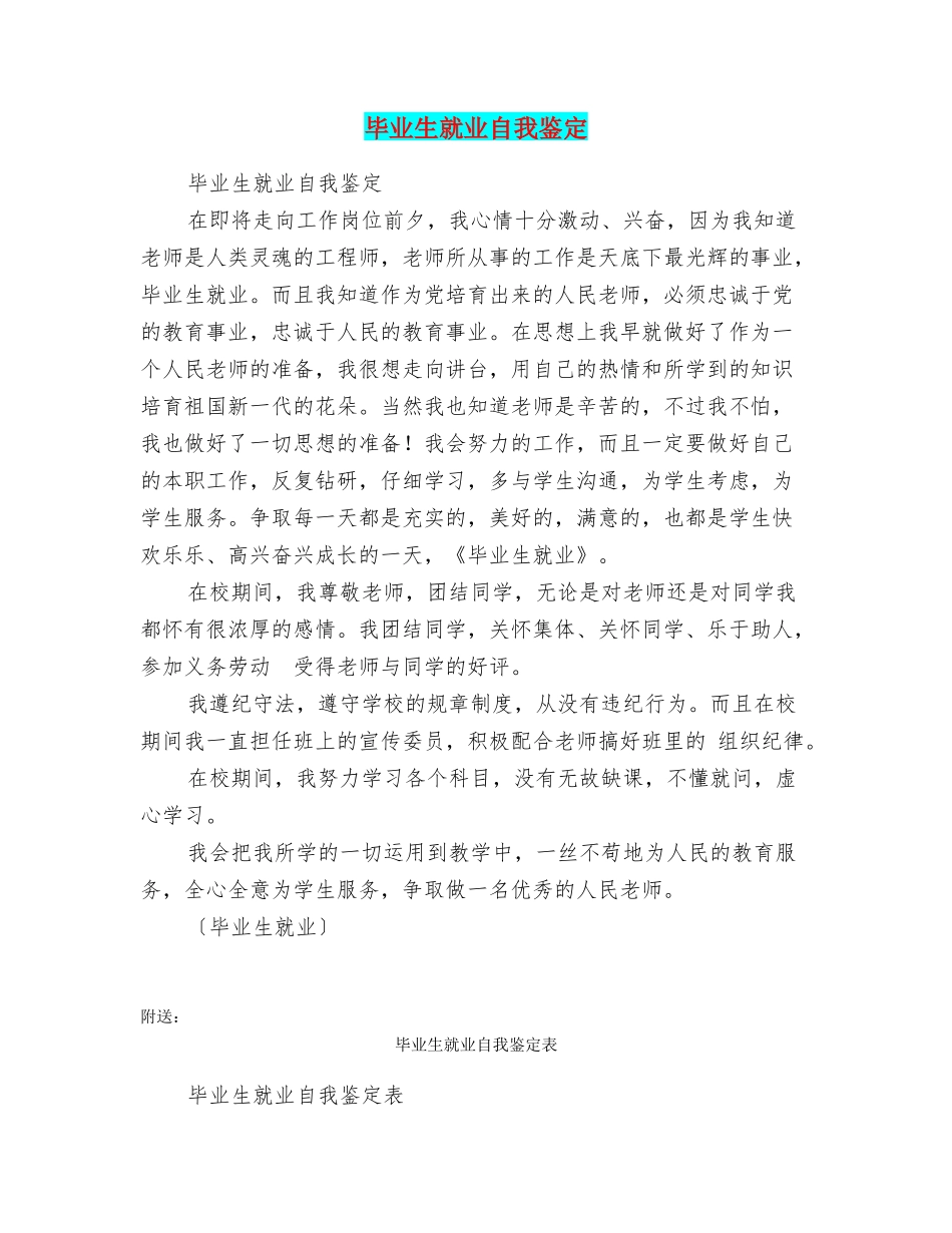 毕业生就业自我鉴定_第1页