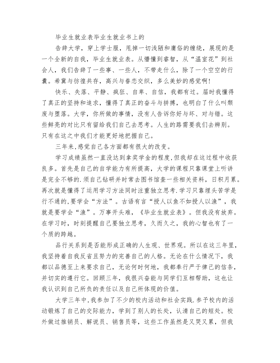 毕业生就业自我鉴定_第2页