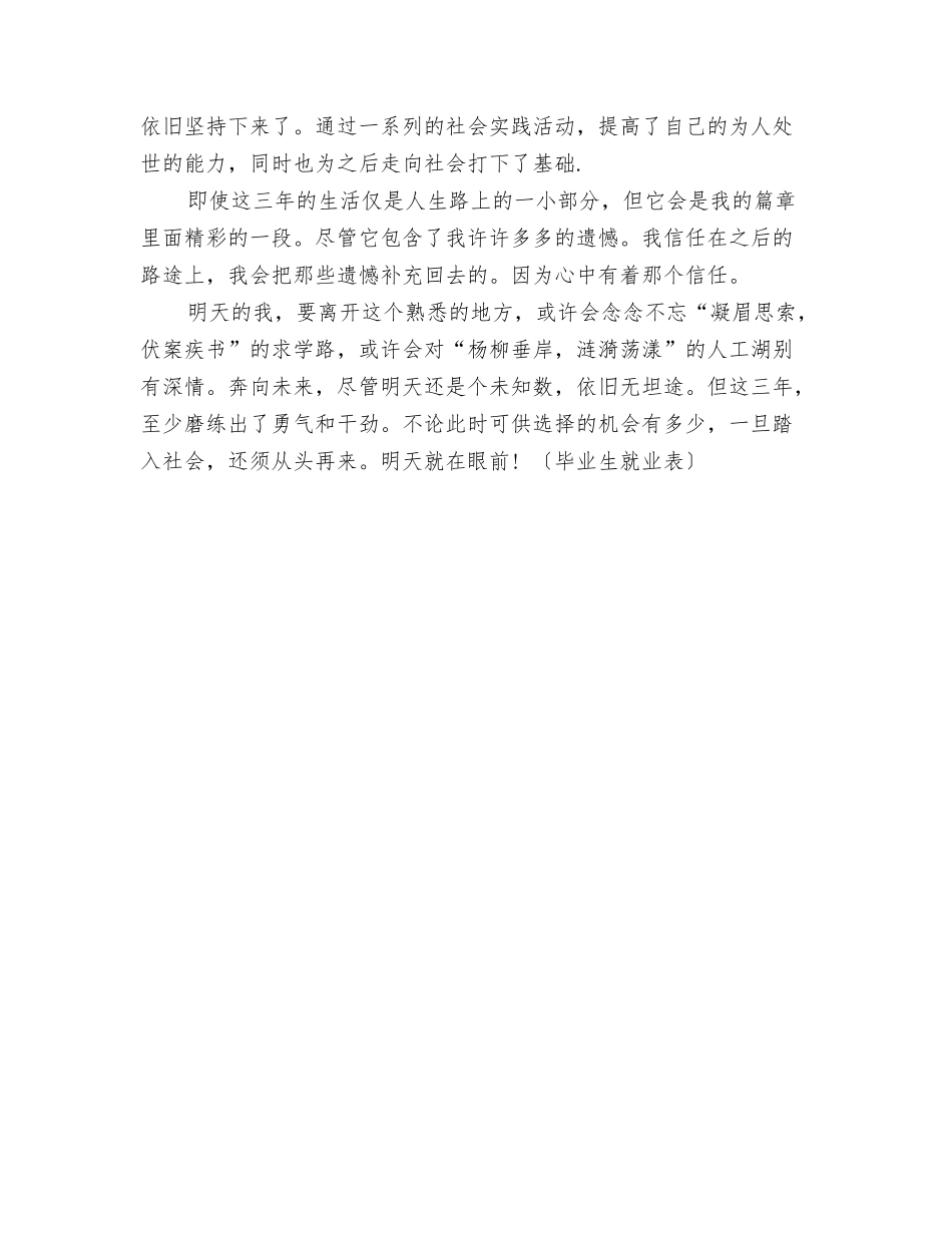 毕业生就业自我鉴定_第3页