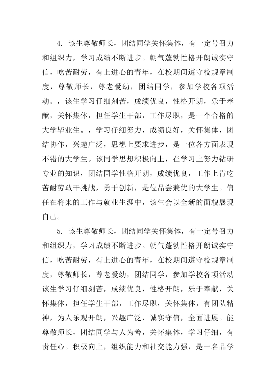 毕业生就业推荐评语_第2页