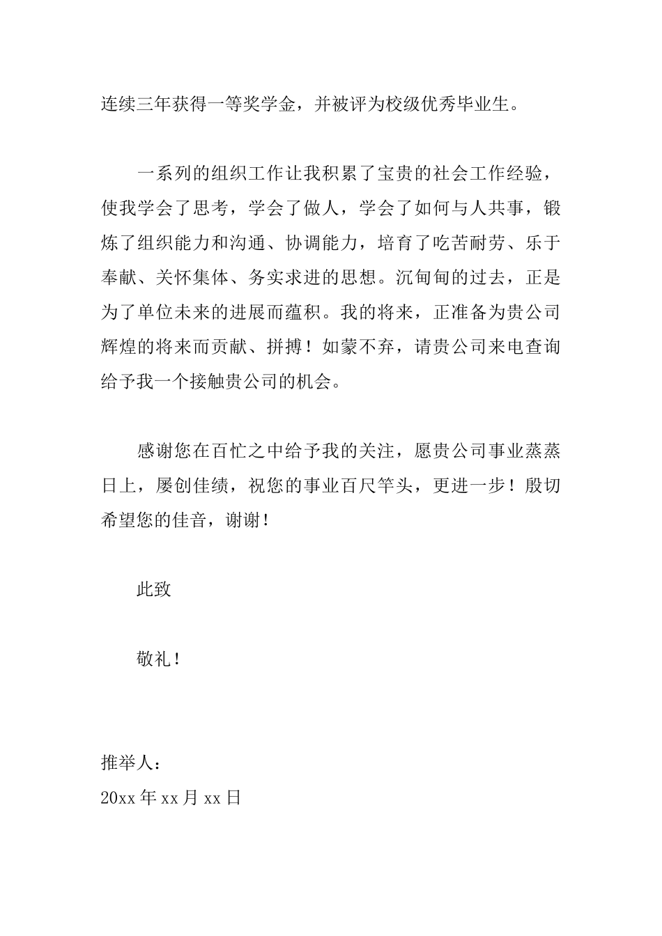 毕业生就业自我推荐信范文_第2页