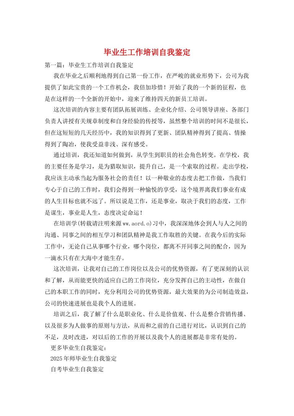 毕业生工作培训自我鉴定_第1页