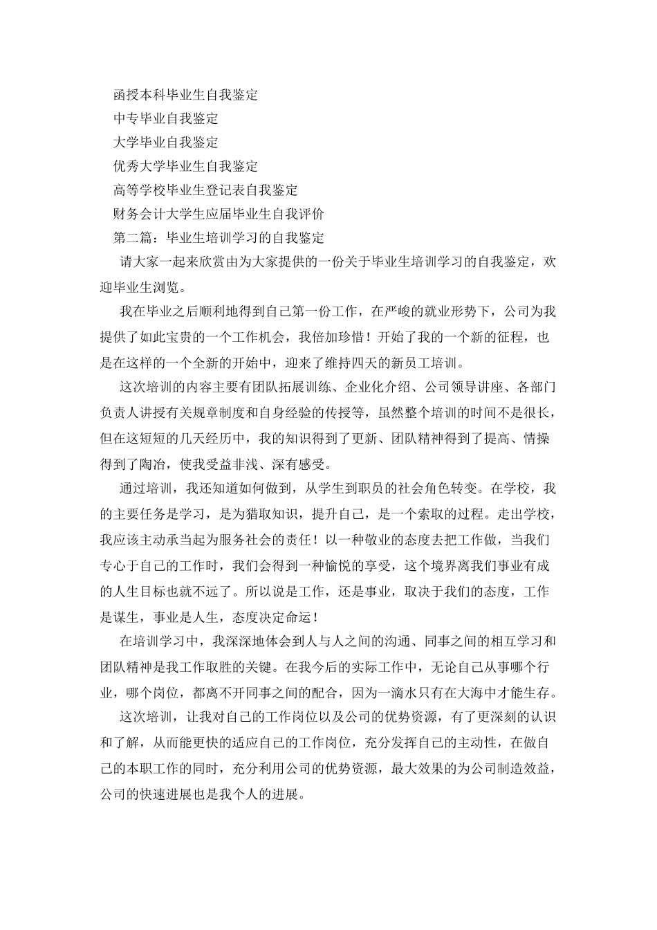 毕业生工作培训自我鉴定_第2页
