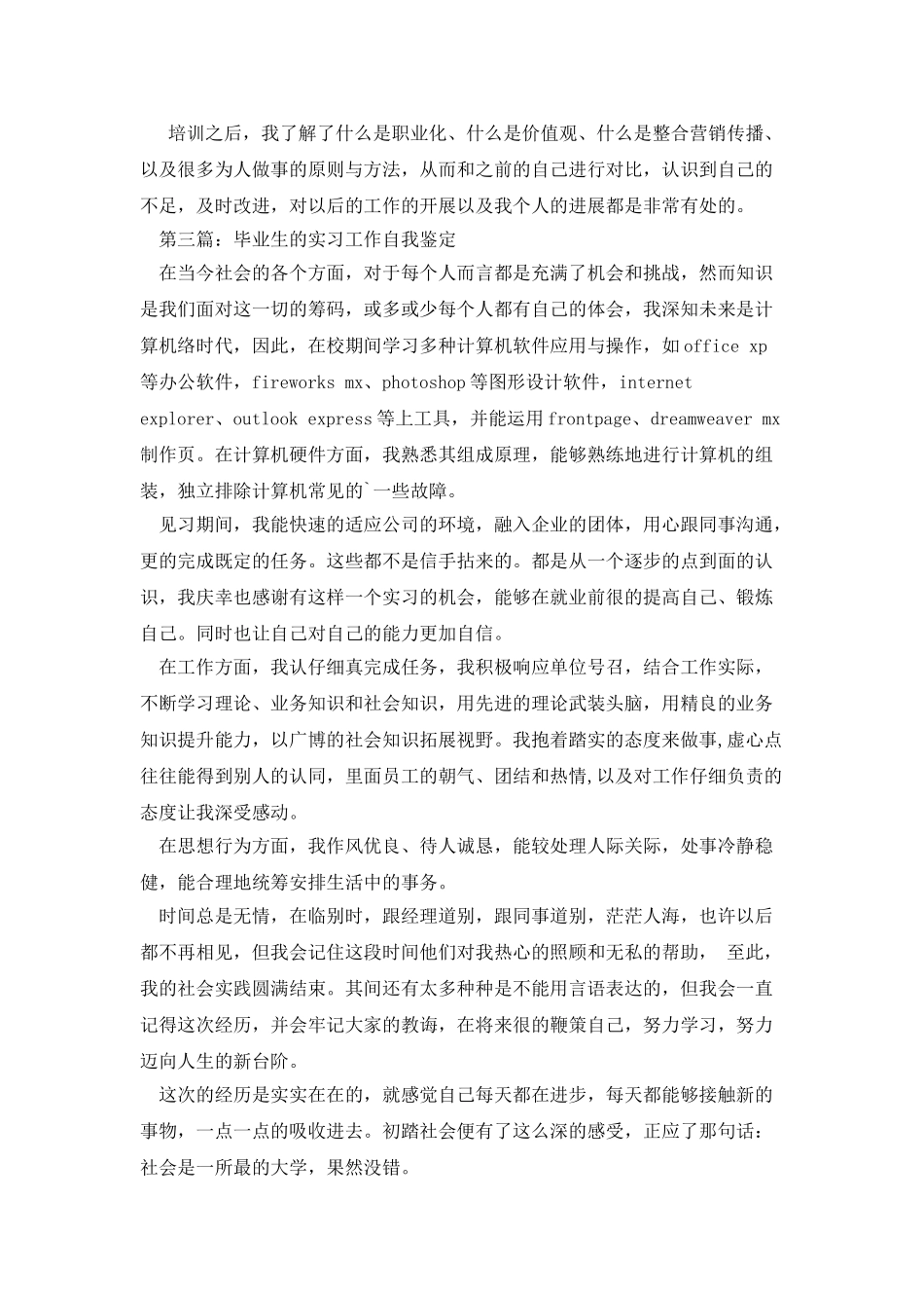 毕业生工作培训自我鉴定_第3页