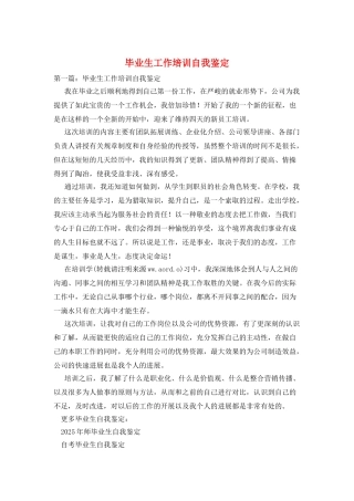 毕业生工作培训自我鉴定
