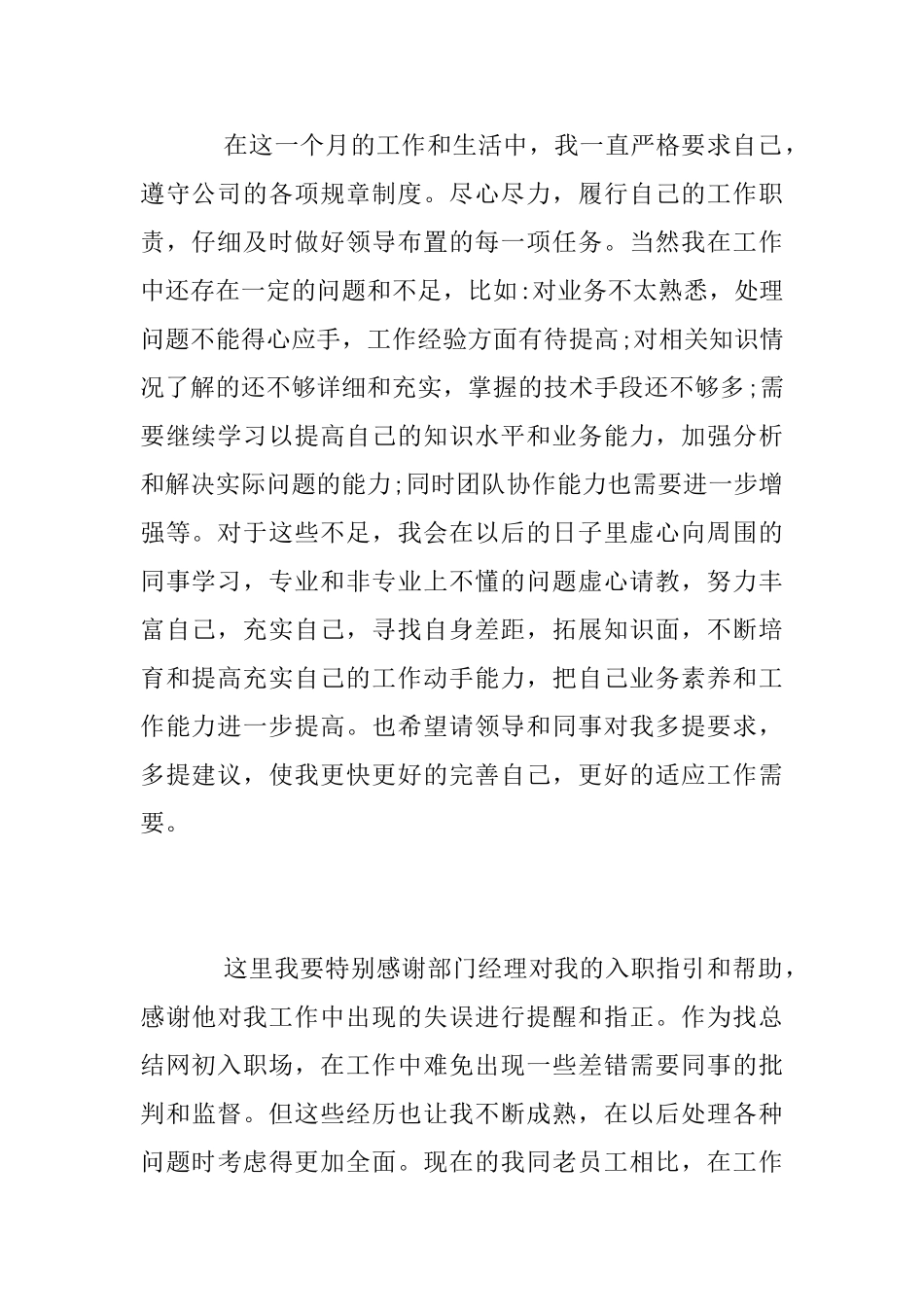 毕业生工作实习总结_第2页