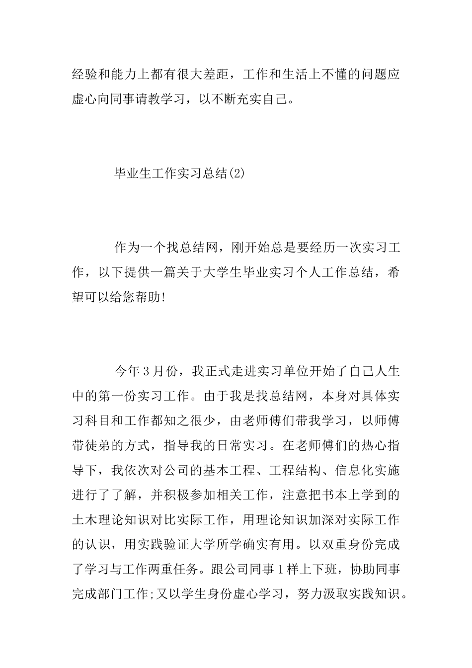 毕业生工作实习总结_第3页