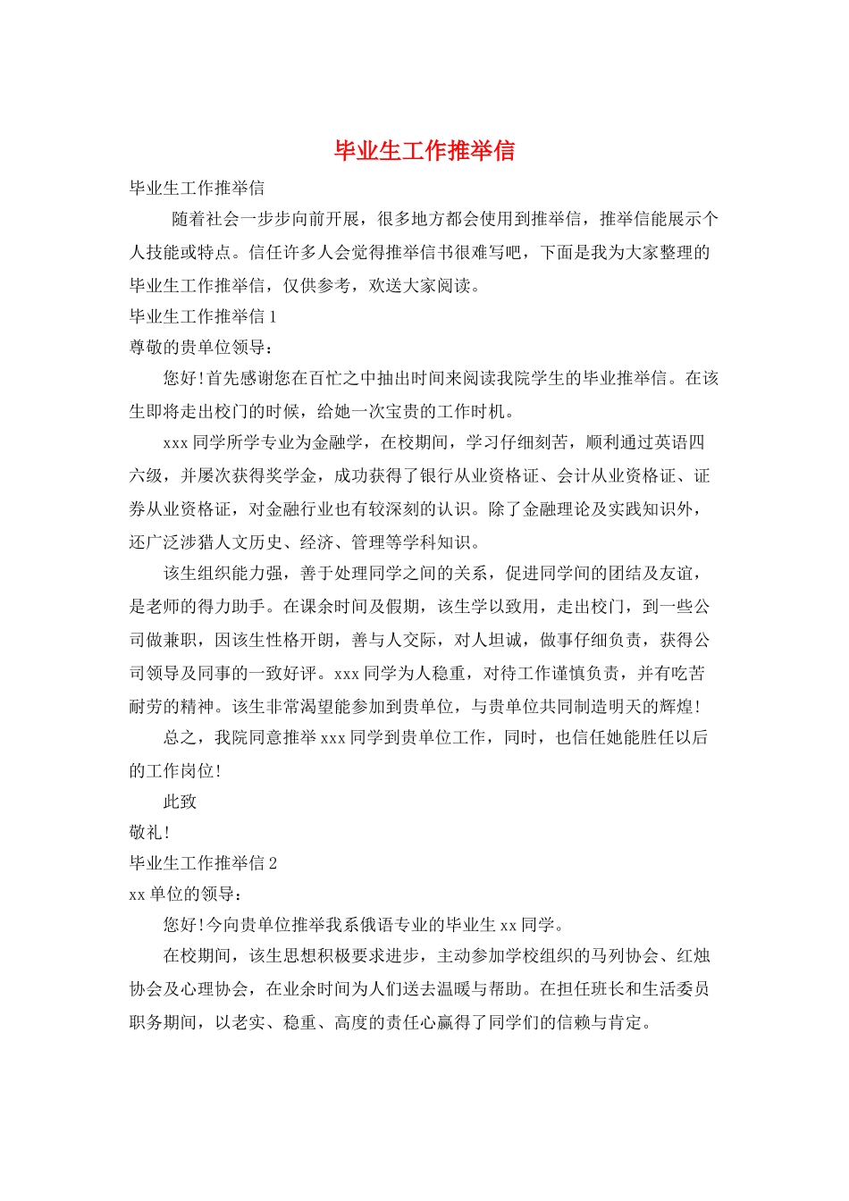 毕业生工作推荐信_第1页