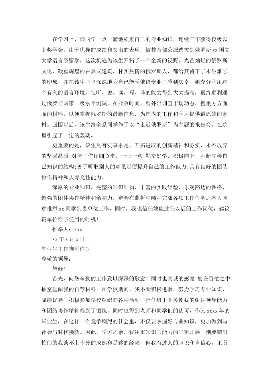 毕业生工作推荐信_第2页