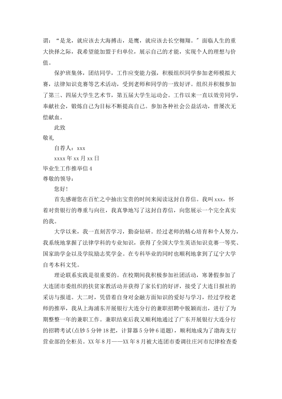 毕业生工作推荐信_第3页