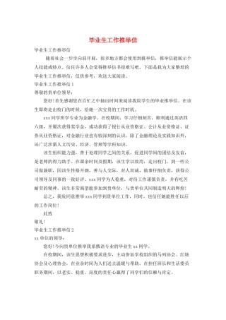 毕业生工作推荐信