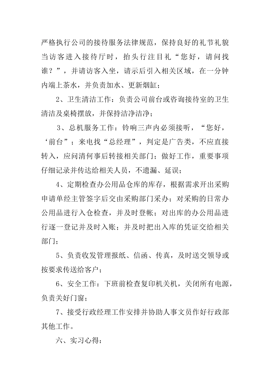 毕业生工作个人实习报告_第2页