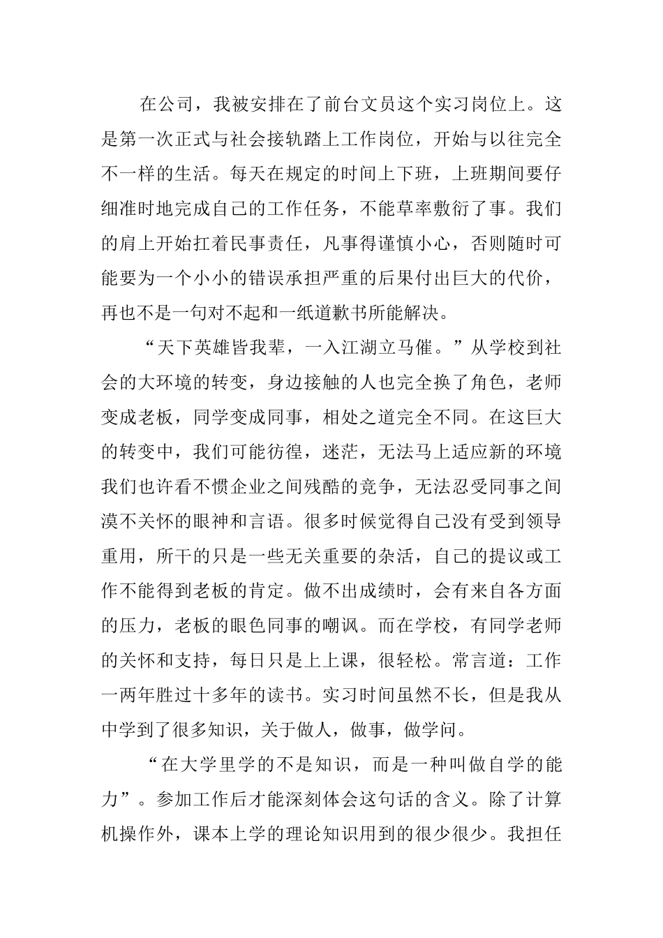 毕业生工作个人实习报告_第3页