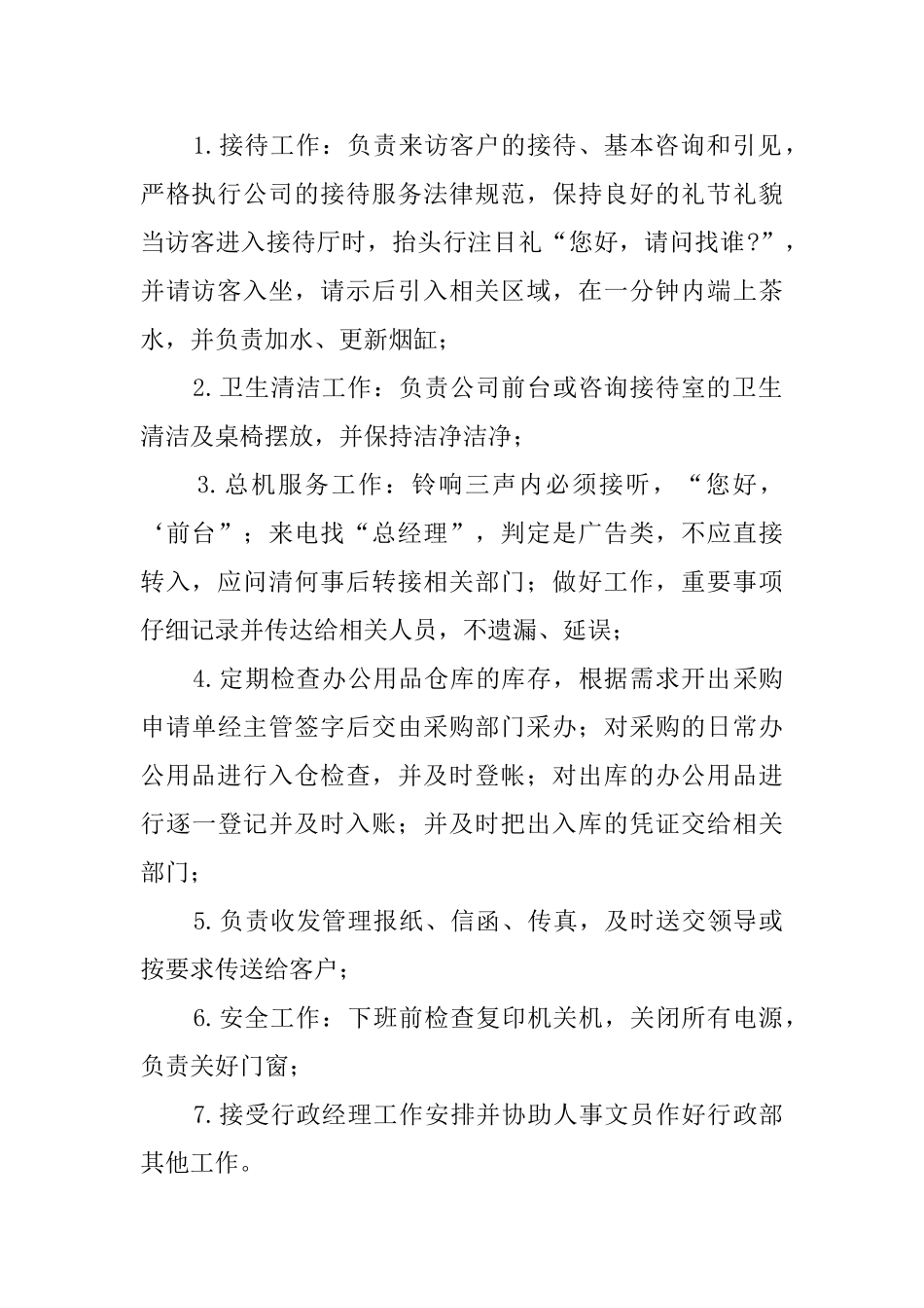 毕业生工作实习报告总结_第2页