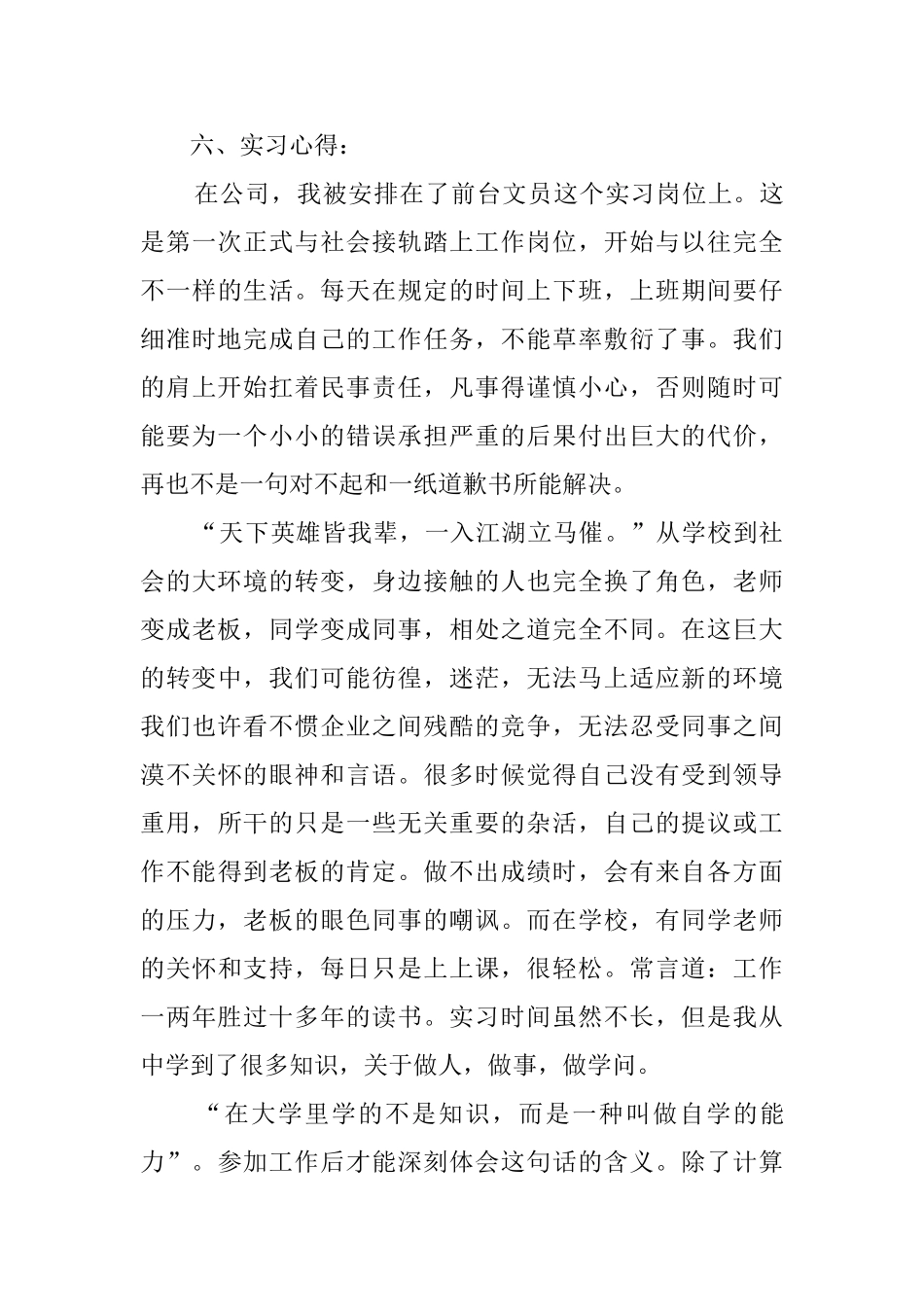 毕业生工作实习报告总结_第3页