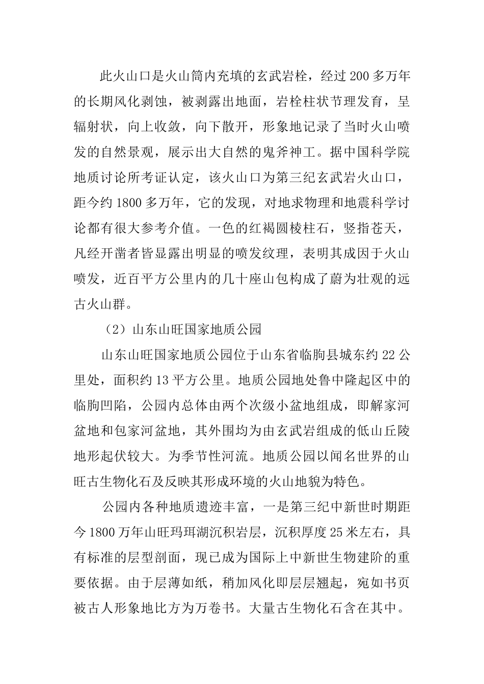 毕业生工程地质的实习报告范文_第2页