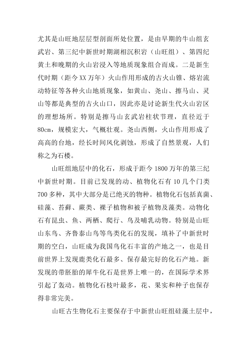 毕业生工程地质的实习报告范文_第3页