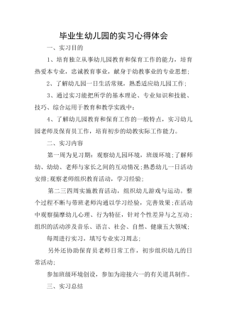毕业生幼儿园的实习心得体会