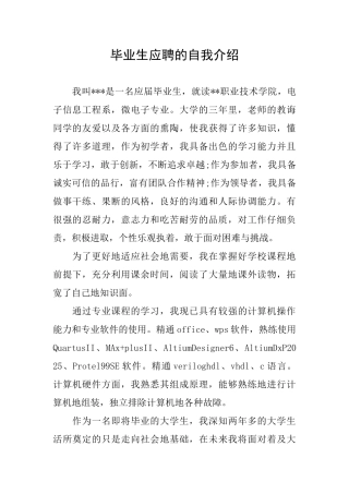毕业生应聘的自我介绍