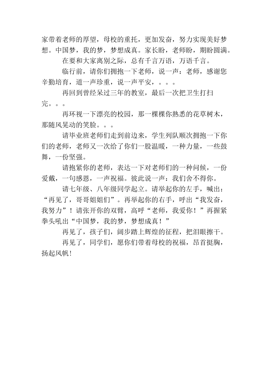 毕业生惜别母校暨最后一次钟声仪式主持稿_第2页
