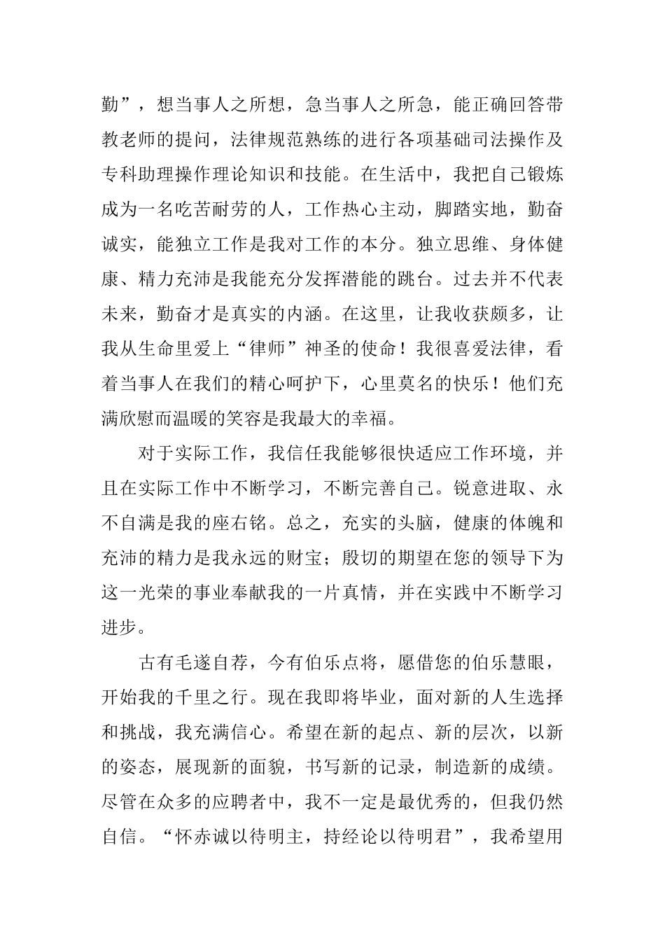 毕业生应聘自荐信3篇_第2页