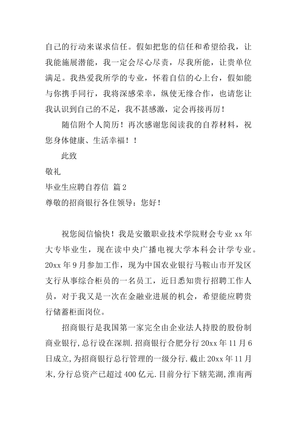 毕业生应聘自荐信3篇_第3页