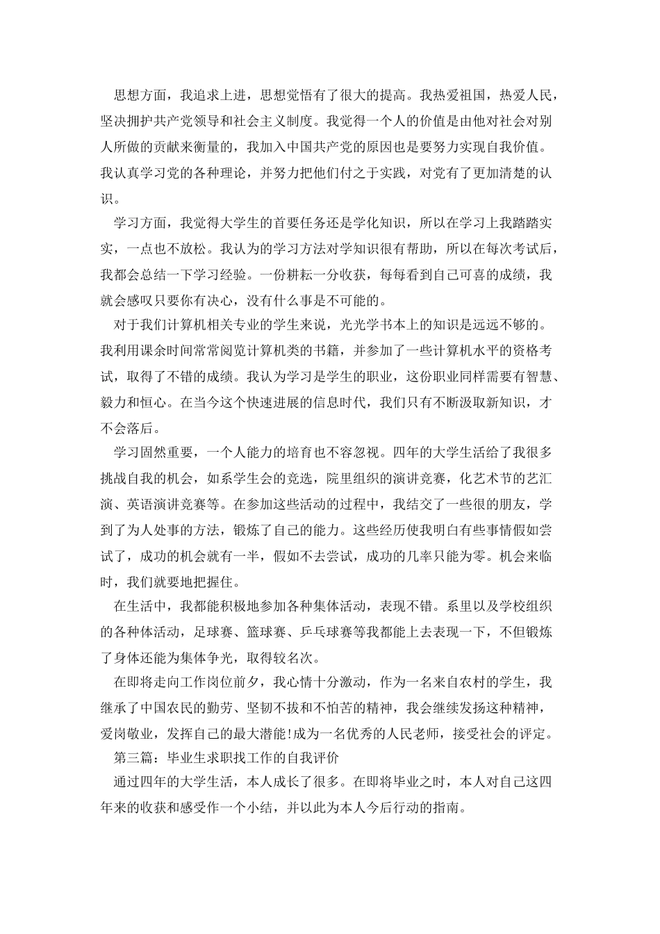 毕业生找工作自我鉴定_第2页