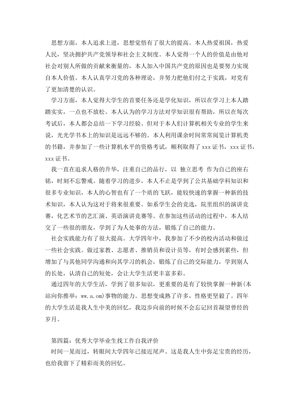 毕业生找工作自我鉴定_第3页