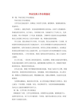 毕业生找工作自我鉴定